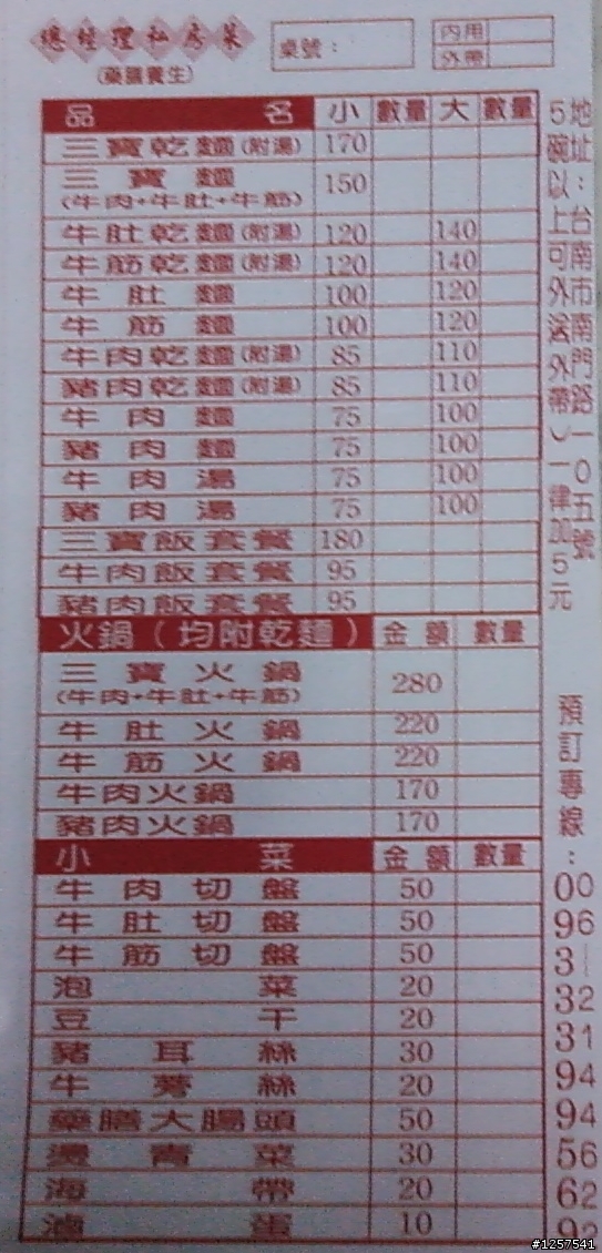 中西區：南門路上藏在花店裡的"總經理牛肉麵"(味道還好)