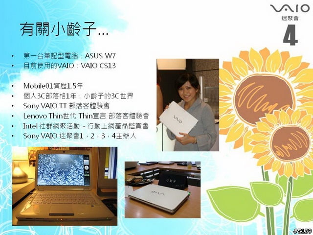 [聚會實錄]Sony VAIO迷聚會4 - 抓住夏天的尾巴 (圖超多)