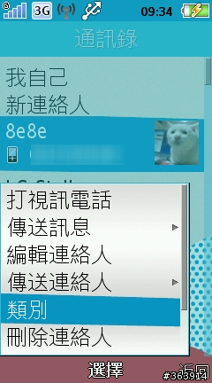 玩樂專門! SonyEricsson Aino試用報告
