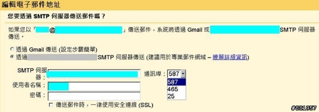 [請教]如何在Gmail設定SMTP伺服器