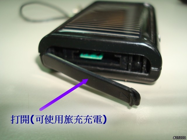 Sharp 932SH的太陽能備用電池