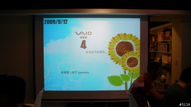 [聚會實錄]Sony VAIO迷聚會4 - 抓住夏天的尾巴 (圖超多)
