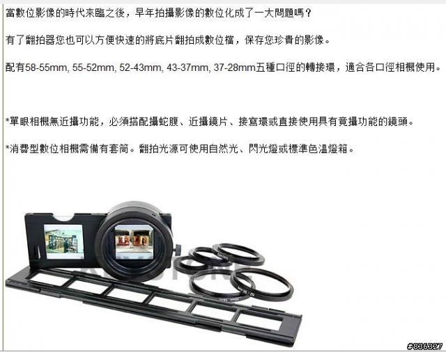 請問版上先進有人用過這種底片翻拍器