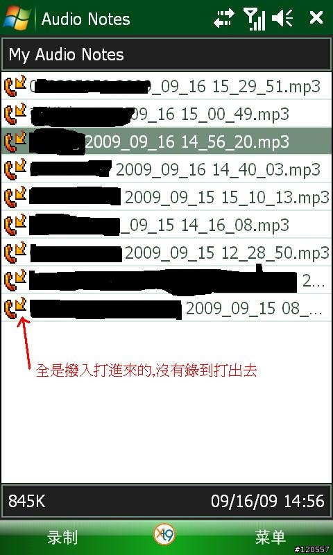 請教各位前輩.i8000使用VITO Audio Notes 雙向錄音.為何只錄到Incoming.....
