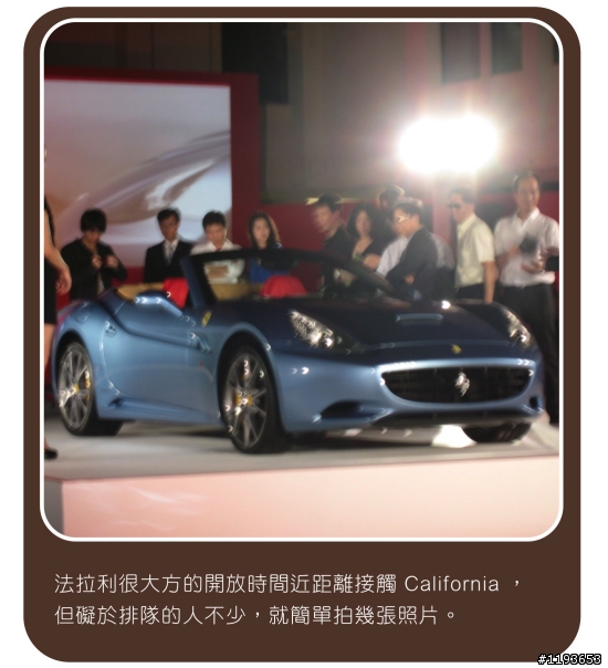 [分享]遲來的重感情 FERRARI California 抵台發表會