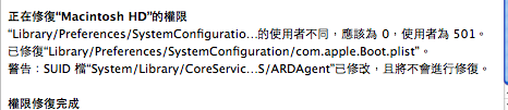 [問題]SUID....檔不會進行修復
