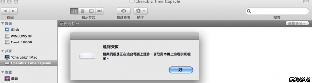 (已解決）已尋過Google，協助time capsule 硬碟連接