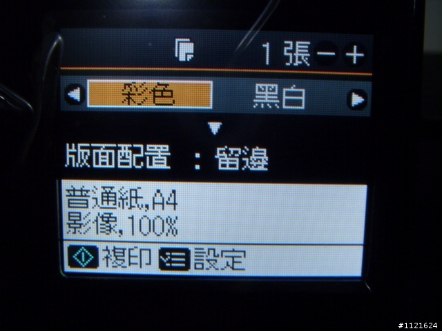 我的無線生活之印表機篇【EPSON Stylus TX550W】