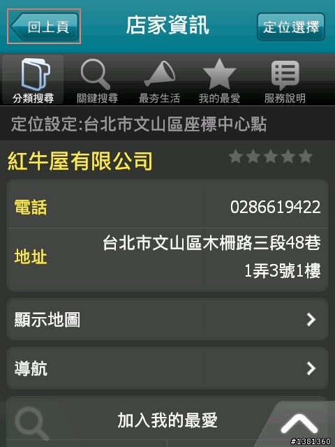 Garmin Asus M20結合Hami帶來的便利生活
