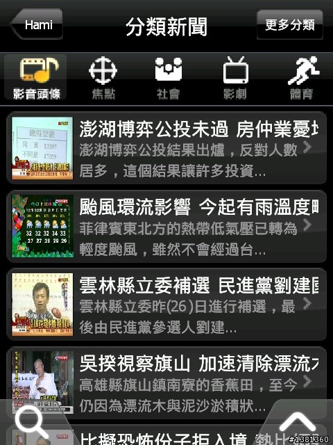 Garmin Asus M20結合Hami帶來的便利生活