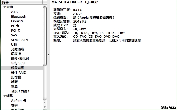 美版MBP_15"中的DVD-R UJ-868是不是很挑片？我該選用哪一家片子燒錄呢？
