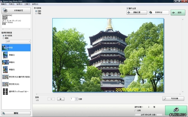 我的無線生活之印表機篇【EPSON Stylus TX550W】