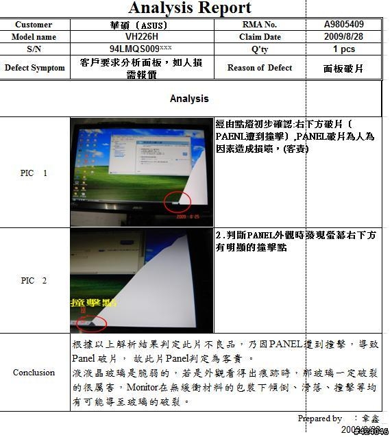 ASUS  VH226H 機王實錄: 日全蝕奇觀 (9/4更新!! ASUS通知已經寄一台新的給我了)