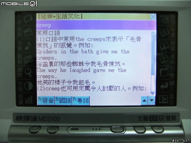 【開箱文】CP值最高翻譯機! 快譯通MD2100 內容篇