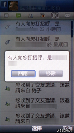 玩樂專門! SonyEricsson Aino試用報告