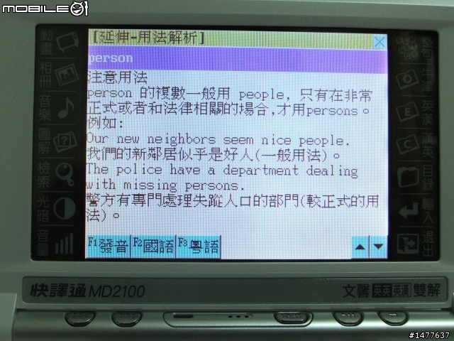 【開箱文】CP值最高翻譯機! 快譯通MD2100 內容篇