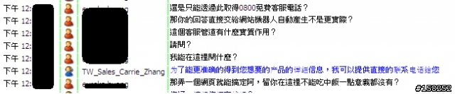 今利用網站客服 證實「真心卡」不適用於高單價的筆電折抵