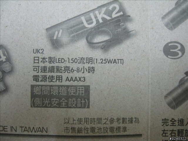 好用又極簡的UK2車燈開箱分享