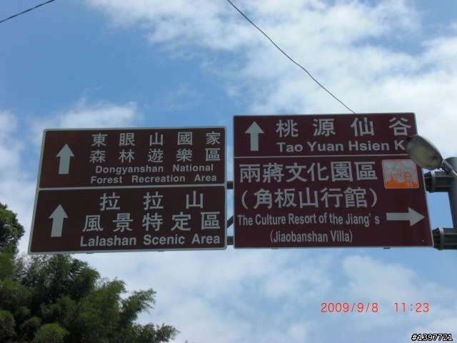 9/8角板山半日遊....差點給它爆肝