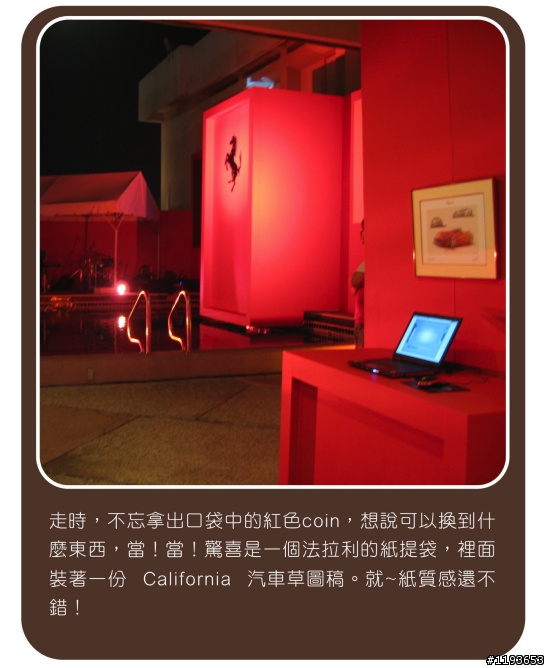 [分享]遲來的重感情 FERRARI California 抵台發表會