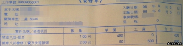 可以幫我看看這樣的貨車修理合理嗎?