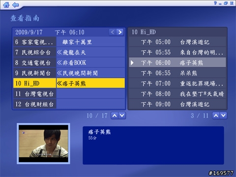 Hi-HD的EPG出現錯字