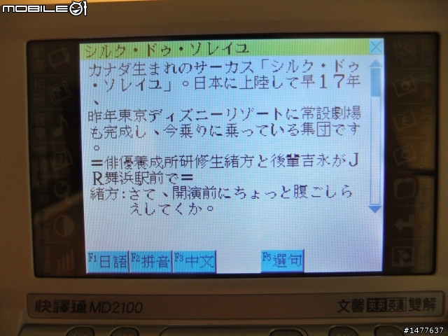 【開箱文】CP值最高翻譯機! 快譯通MD2100 內容篇