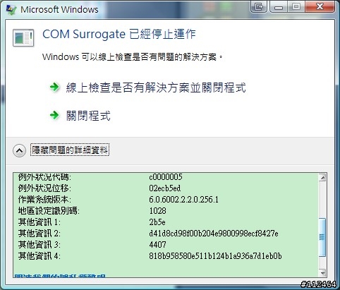 VISTA SP2在檔案總管時存取網路芳鄰時常發生錯誤