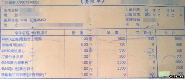 可以幫我看看這樣的貨車修理合理嗎?
