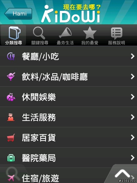 Garmin Asus M20結合Hami帶來的便利生活