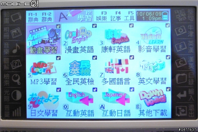 【開箱文】CP值最高翻譯機! 快譯通MD2100 內容篇