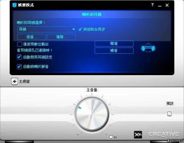 Creative X-Fi Audio的麥克風設定疑問?