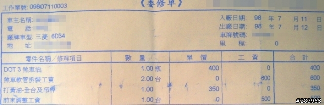 可以幫我看看這樣的貨車修理合理嗎?