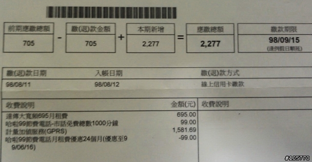 遠傳大寬頻~ 我中招了~