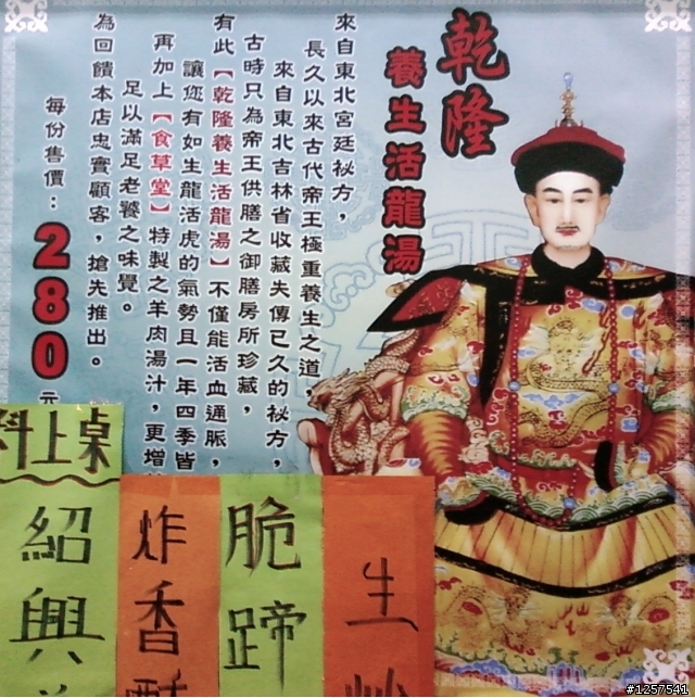 中西區：海安路二段上的"食草堂羊肉爐"(有賣鱷魚肉)