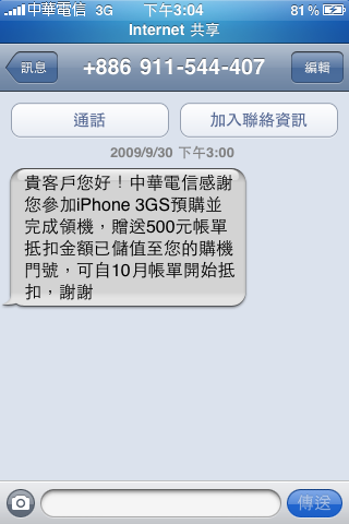 預購3Gs的同學注意