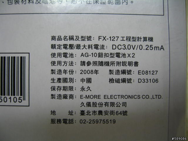 [開盒分享] 工程計算機