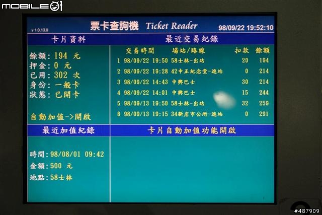 悠遊卡搭台北市公車，一次扣30元？這樣正常嗎？