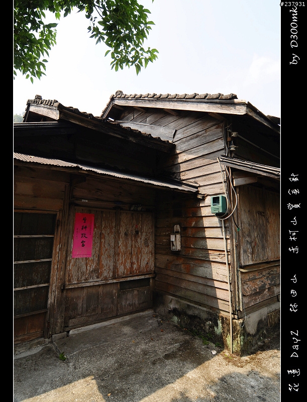 小九份..林田山文化園區