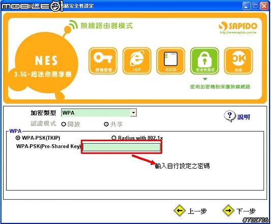 Sapido GR-1100無線路由器設定方式