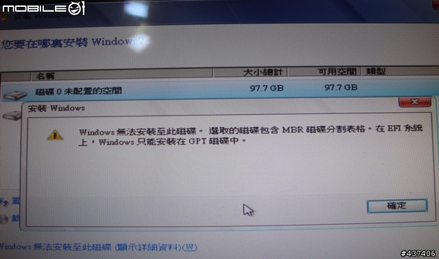 [問題] 安裝Win 7 x64,只能安裝在GPT磁碟中