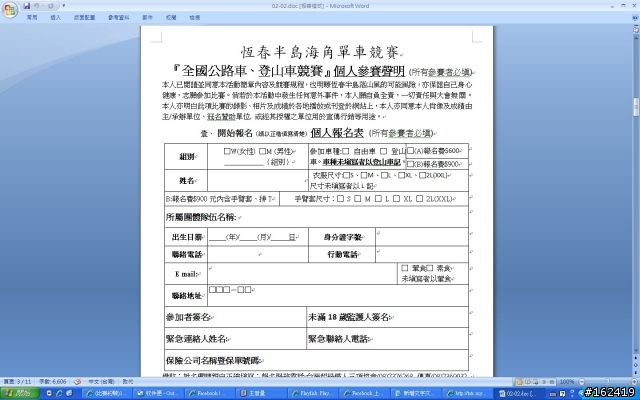 (比賽約騎)10/18恆春半島海角單車競賽完成^0^
