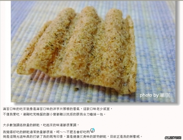 有歐洲風味的餅乾~