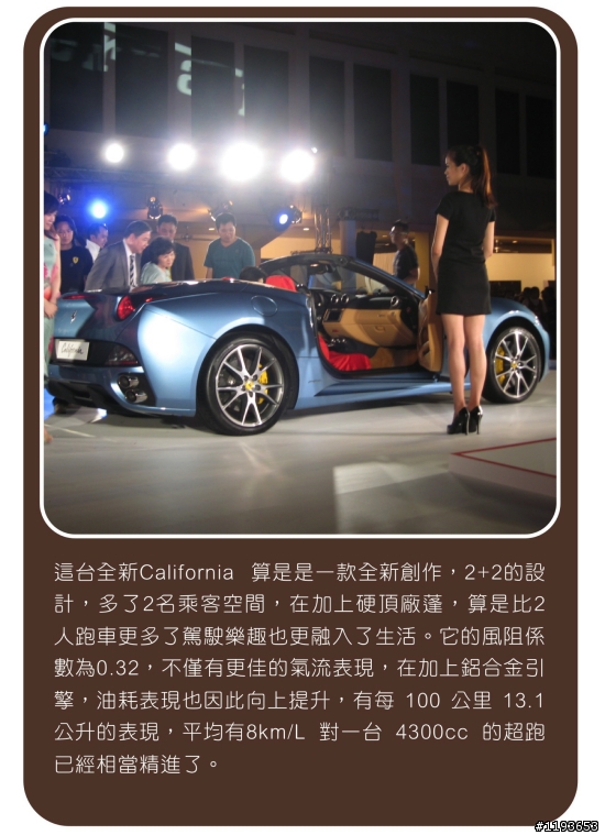 [分享]遲來的重感情 FERRARI California 抵台發表會