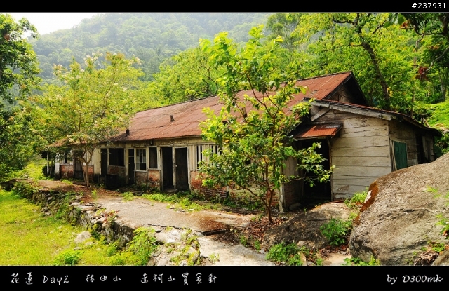 小九份..林田山文化園區