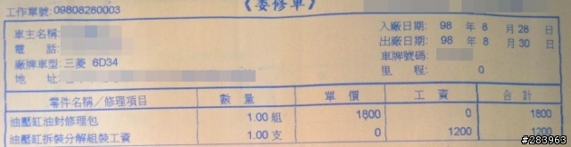 可以幫我看看這樣的貨車修理合理嗎?