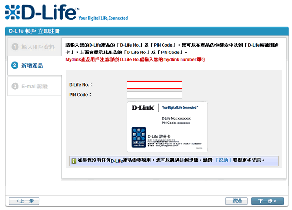 跟上科技的腳步。D-Link DHA-150無線網路電話
