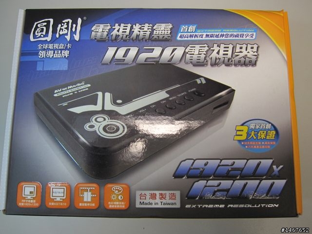 《圓剛電視精靈-1920電視器》開箱文