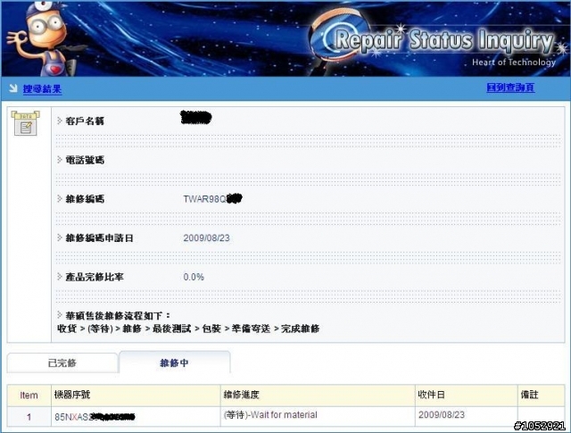 ASUS皇家服務現在都這樣嗎?