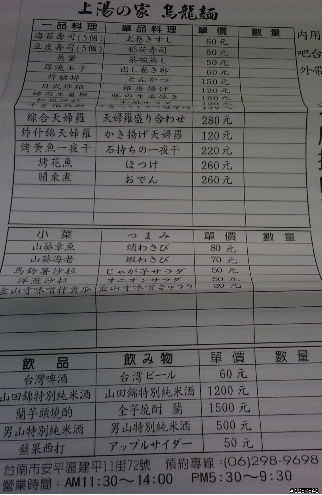 安平區：建平11街上的"上湯之家烏龍麵"(真的好吃)